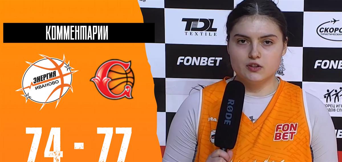 Маргарита Осмулькевич: "Мы боролись до конца, но у соперника летели трешки"