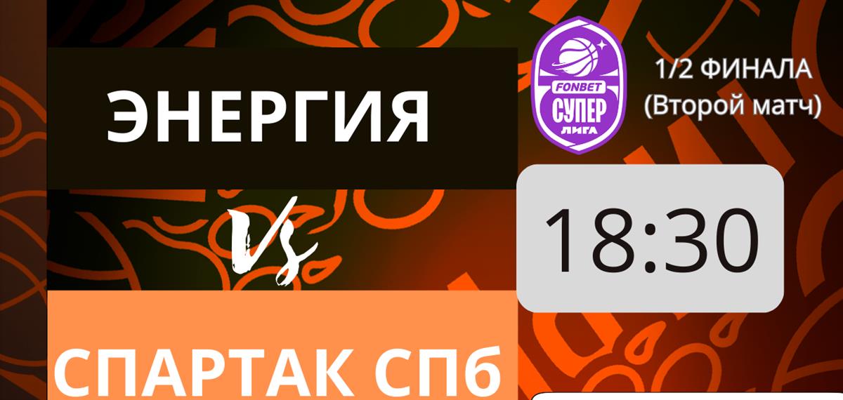 Прямая трансляция домашнего полуфинального матча