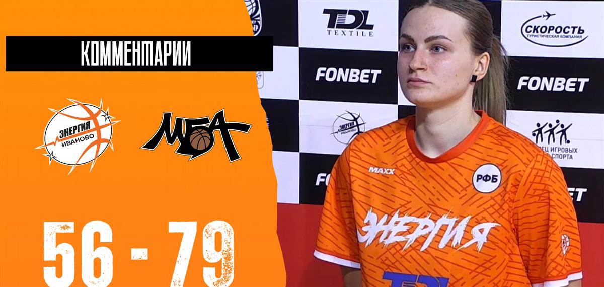 Екатерина Кузнецова: "Нашу игру могу оценить на слабую троечку"