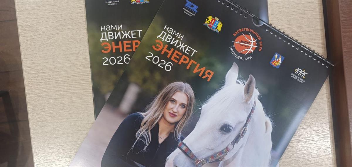 Выпущен новый клубный календарь