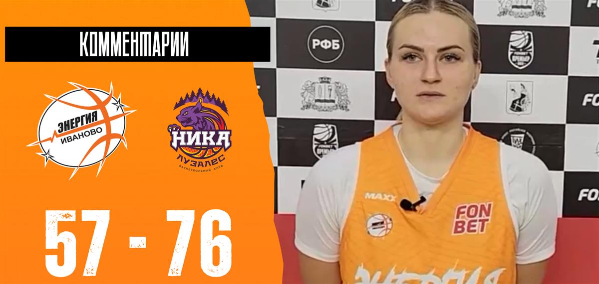 Екатерина Кузнецова: "Соперник прибавил в защите, а мы не забили свое"