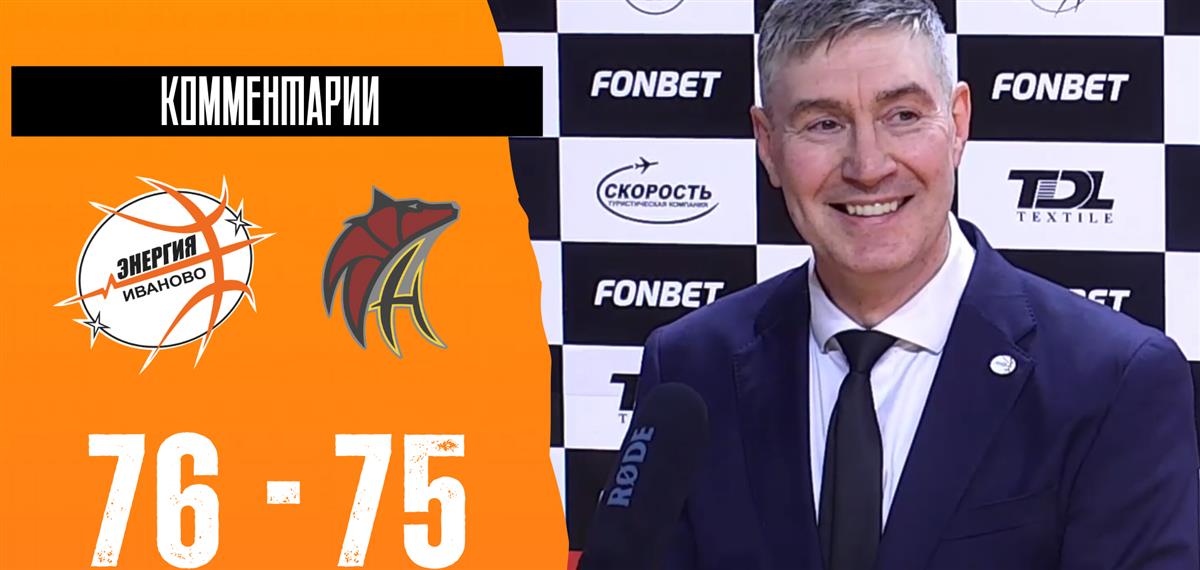 Дмитрий Шумихин: "С хорошим настроением подходим к заключительным играм второго круга"