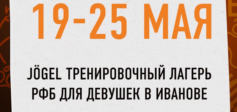 Сильнейшие российские юниорки соберутся в Иванове
