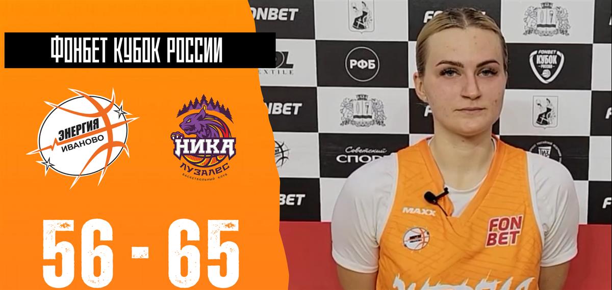 Екатерина Кузнецова: "Проиграть с таким счетом одному из лидеров - это достойно"