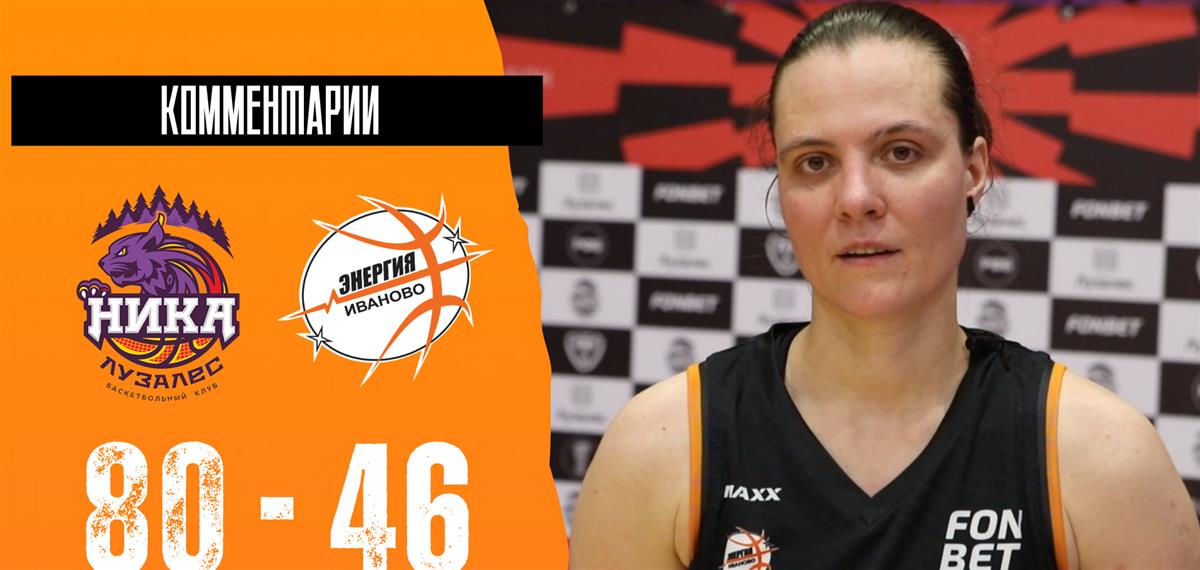 Екатерина Рябова: "Игра для нас не получилась"