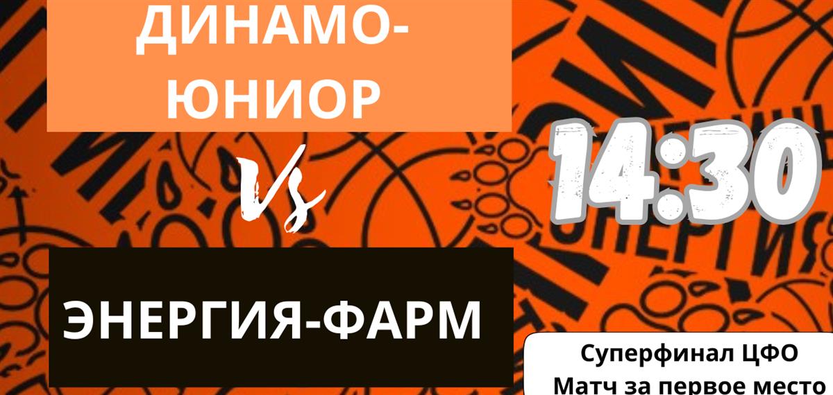 Прямой эфир поединка за первое место