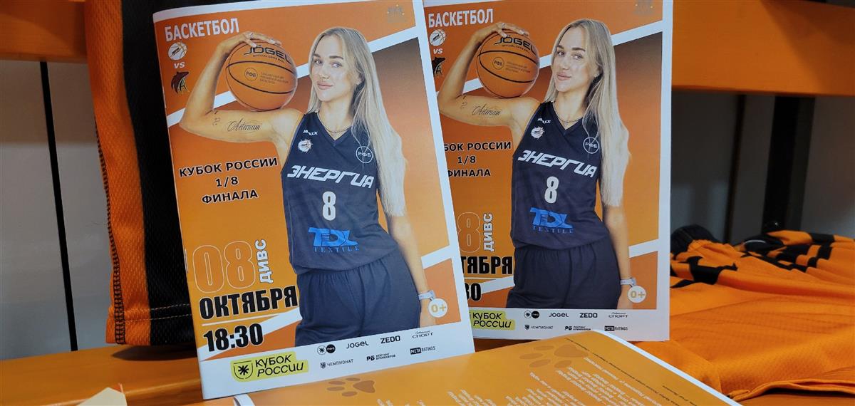 Готова программка на кубковую игру "тигриц"