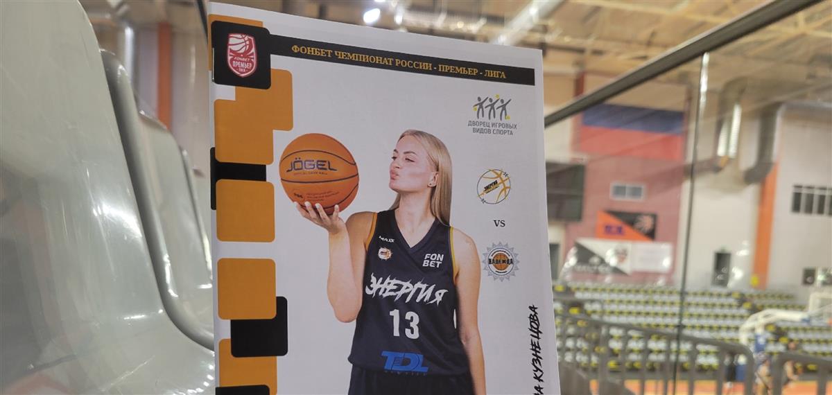 Вышла программка на первую игру чемпионата