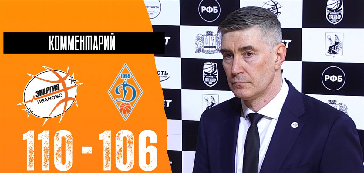 Дмитрий Шумихин: "В начале матча нам не хватало игрового тонуса в защите"