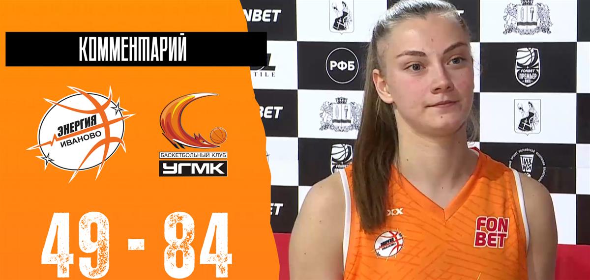 Александра Сиямкина: "За счастье поиграть против таких команд, как УГМК"