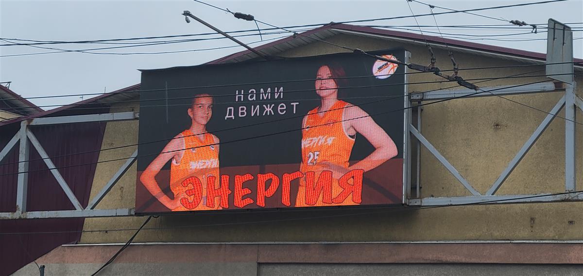 "Энергия" - на улицах