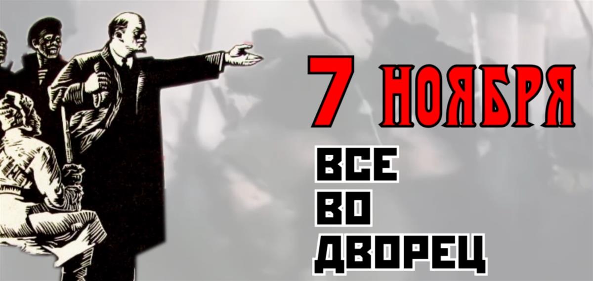 7 ноября все - во Дворец!