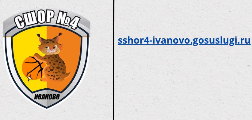 У СШОР №4 появился новый сайт