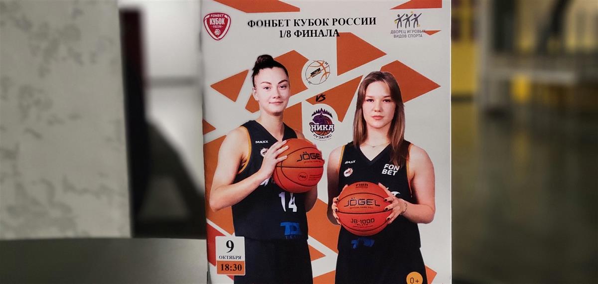 Готова программка на кубковый матч "Энергии"