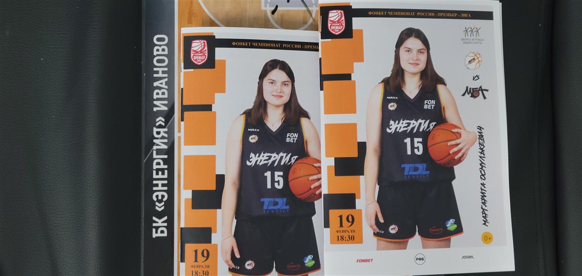 Вышла программка на новый матч "Энергии"