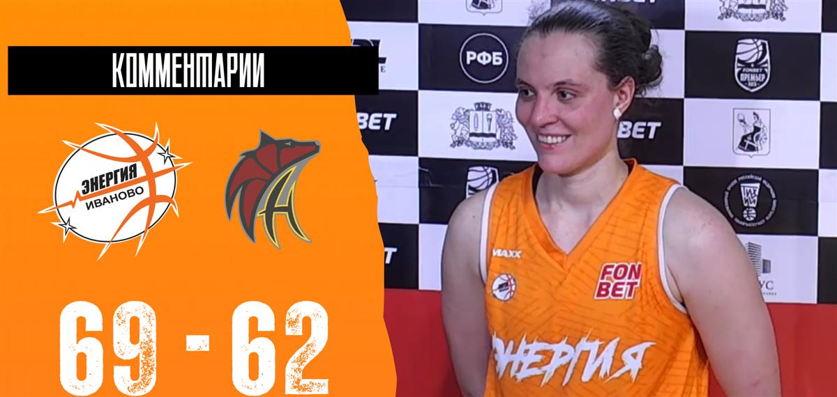 Екатерина Рябова: "Мы бились до конца и именно поэтому победили!"