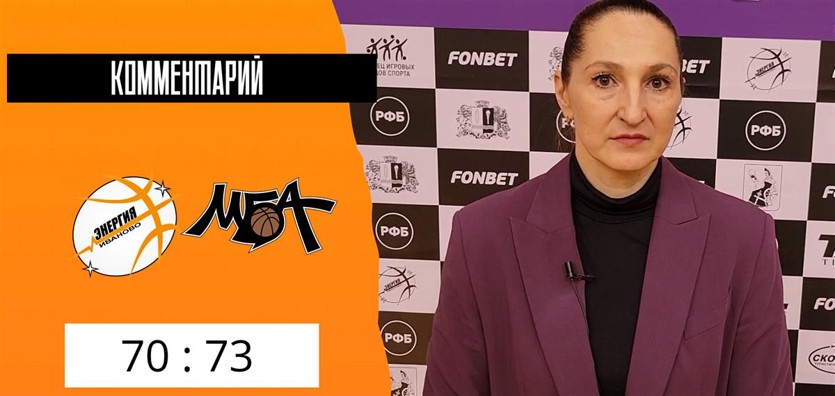 Елена Ворожцова: "В концовке нам не хватило удачи!"