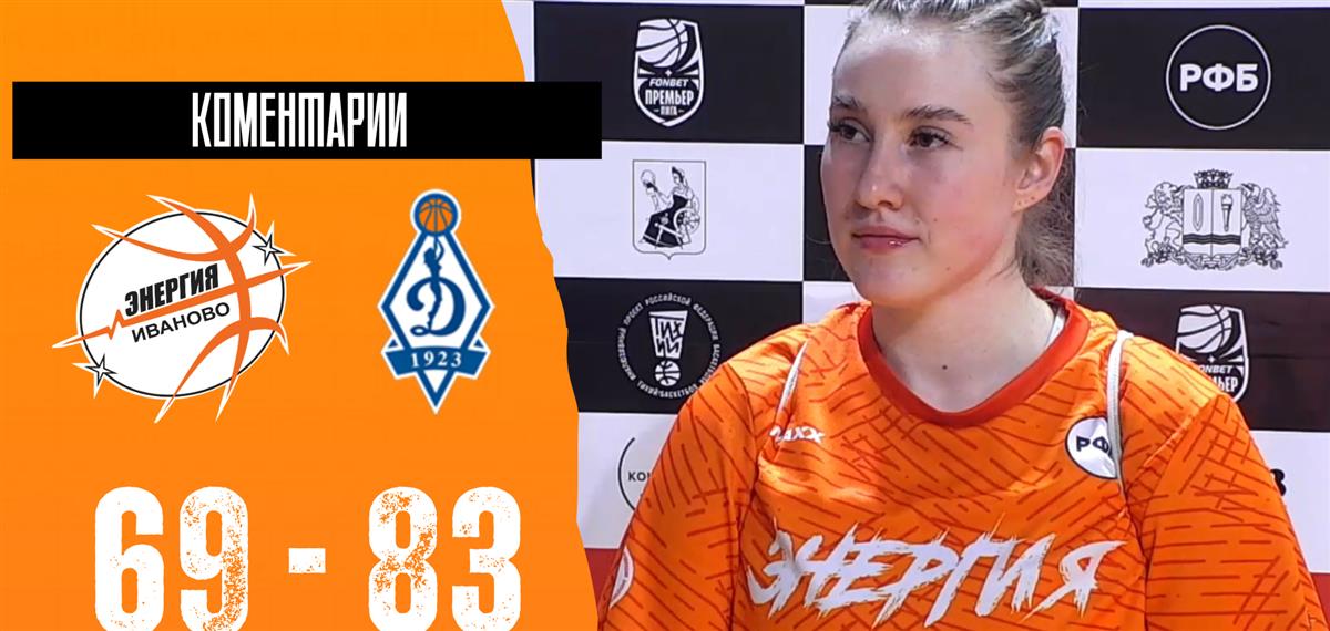 Карина Переменина: "Нам не хватило чуть физики и желания"