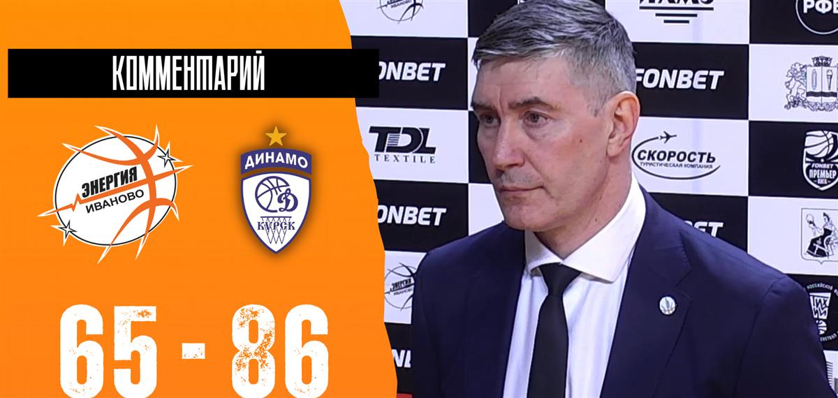 Дмитрий Шумихин: "Мы провели неудачную вторую четверть"