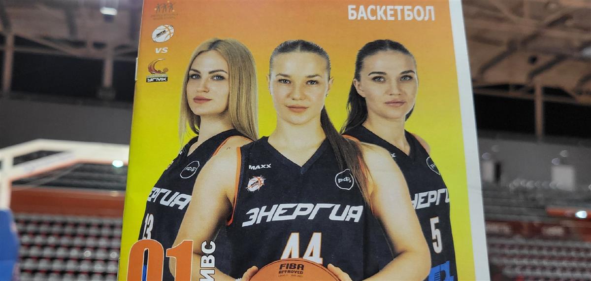 Программка на первую игру