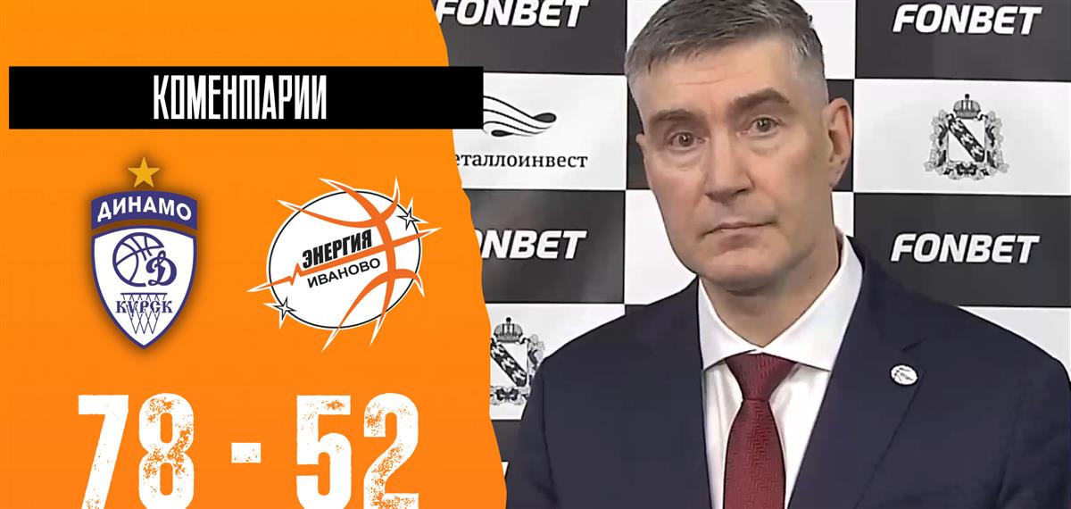 Дмитрий Шумихин: "По второй половине матча у меня нет особых претензий к команде"