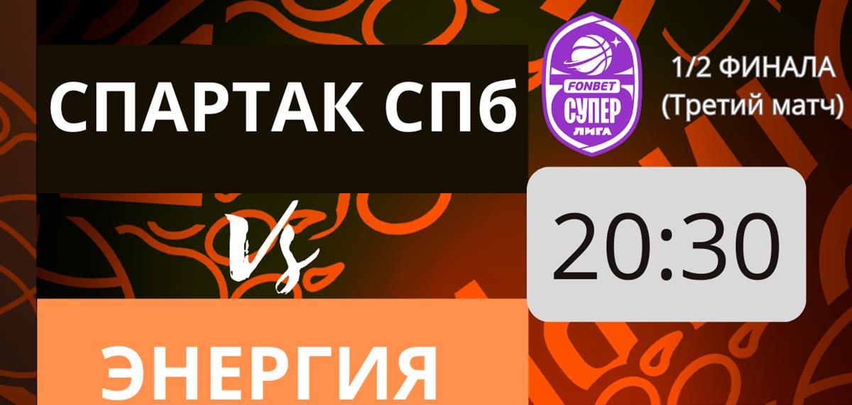 Трансляция решающей полуфинальной встречи