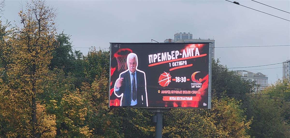 Анонсы матчей - на городских видеоэкранах