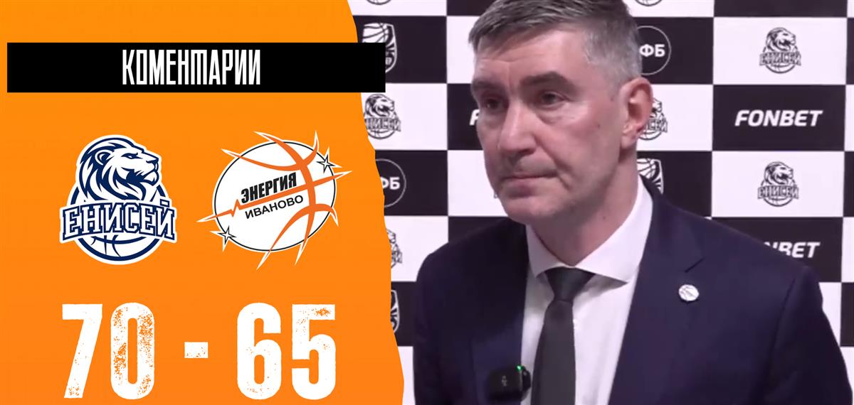 Дмитрий Шумихин: "Соперник хорошо подготовился к игре, но мы не опускали руки""