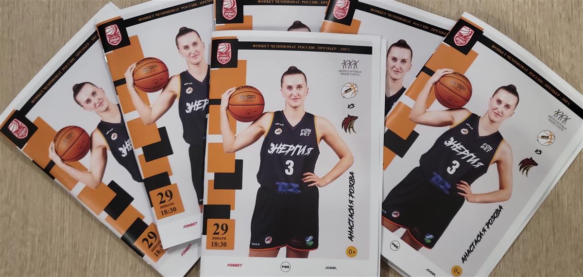 Вышла программка на игру с БК "Нефтяник-Титан"