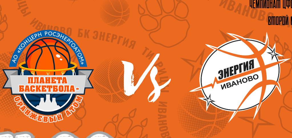 В выходные "Энергия-Фарм" проведет заключительные игры регулярки