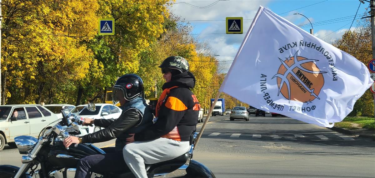 Баскетбольный мотопробег