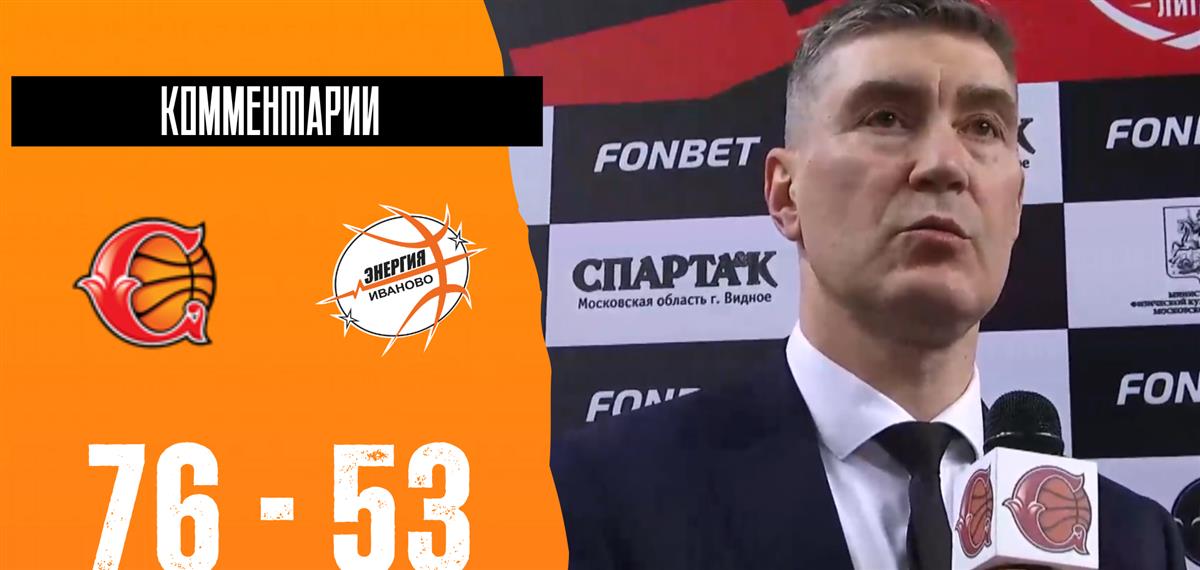 Дмитрий Шумихин: "Старались как могли, но Видное на данный момент сильнее"