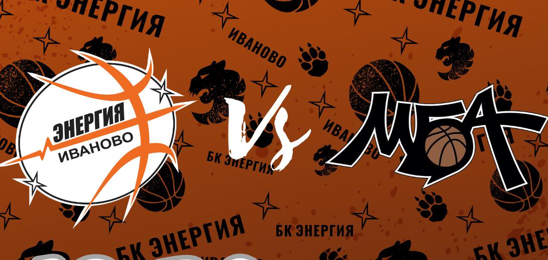 Прямая трансляция матча второго этапа против МБА-МГУСиТ