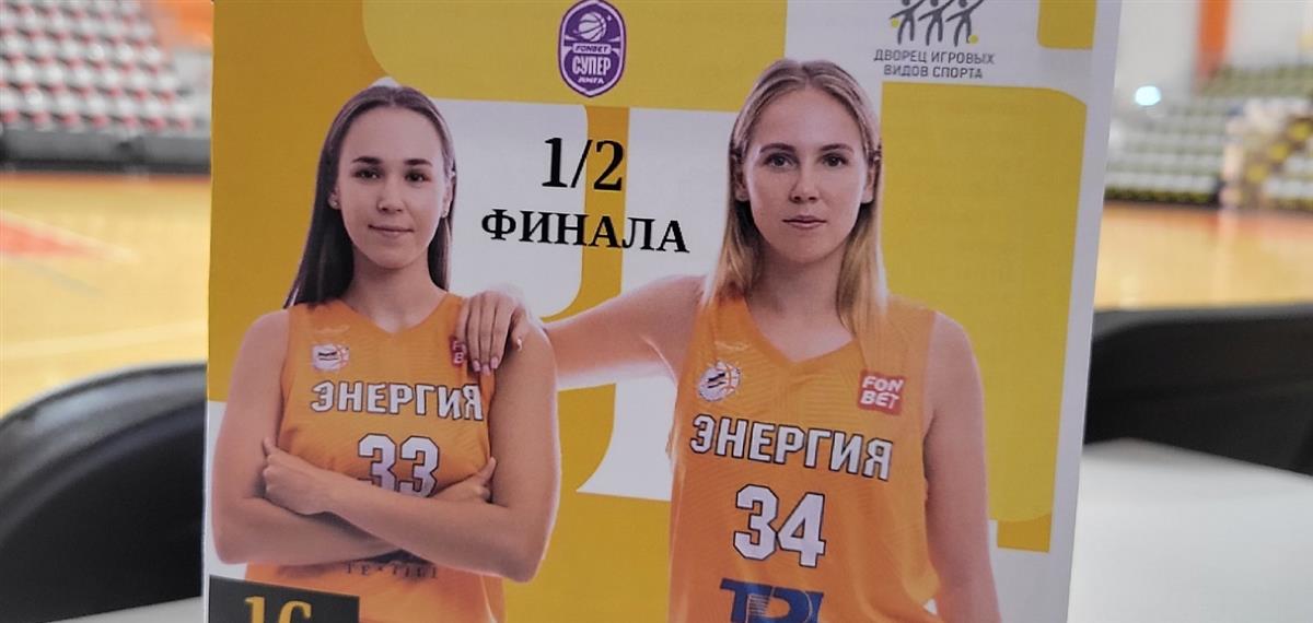 Программка на полуфинальную встречу