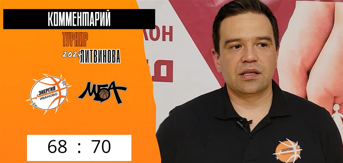 Артем Завадский: "Все было отлично. Кроме реализации штрафных и подбора на своем щите"