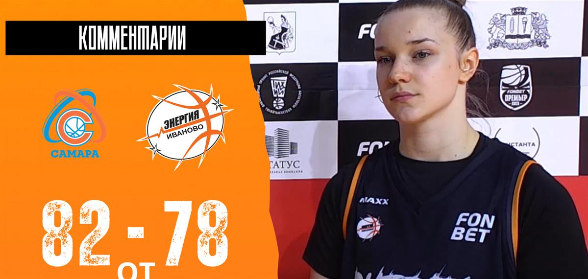 Александра Елисеева: "Мы проиграли много подбора"