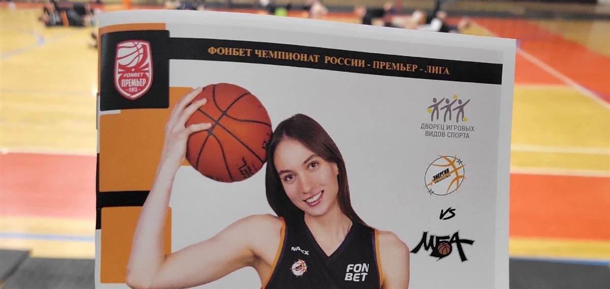 Вышла программка на матч с москвичками